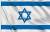 Le drapeau israélien